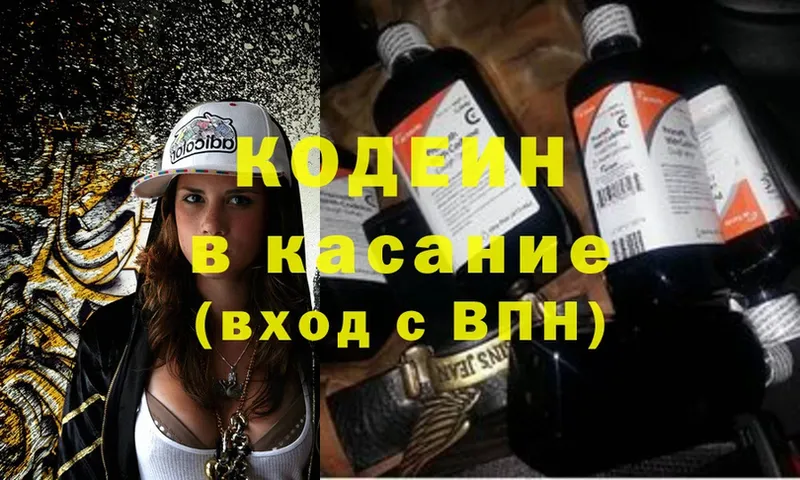 Кодеин Purple Drank  где продают наркотики  Бикин 